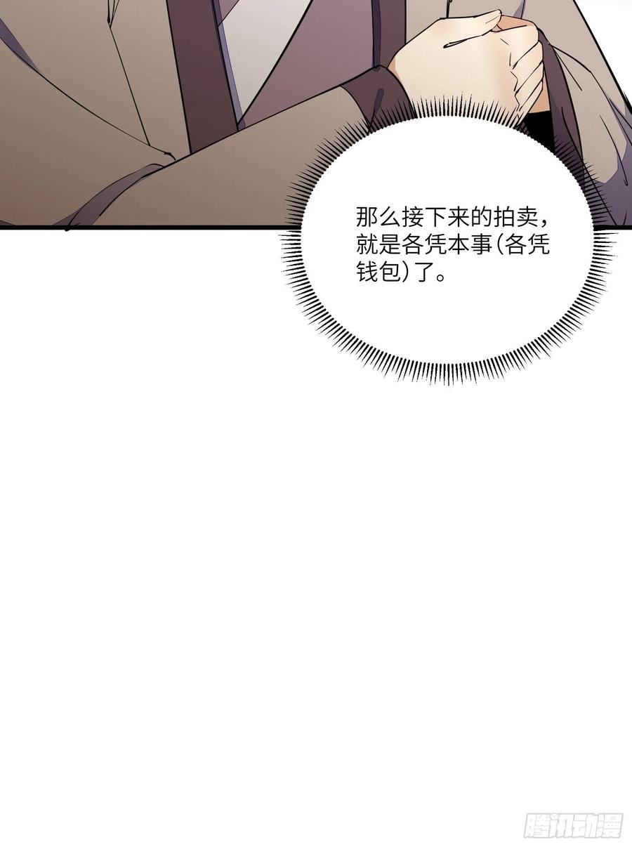 《修仙就要傍富婆》第143话 一探究竟 第20页