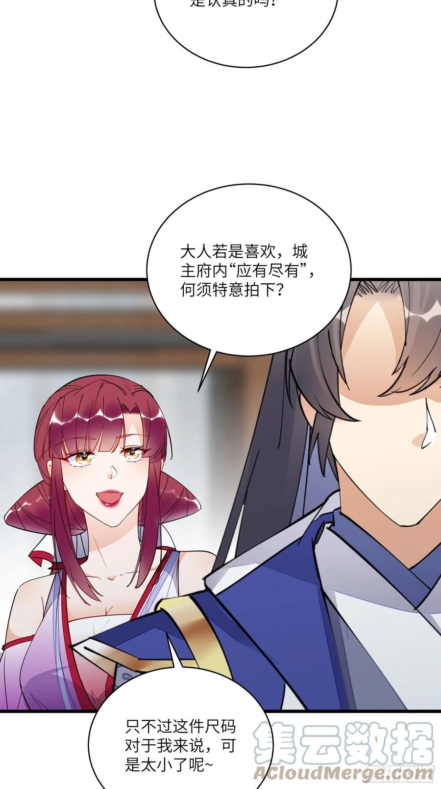 《修仙就要傍富婆》第143话 一探究竟 第31页