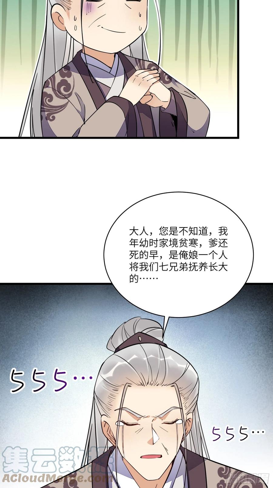 《修仙就要傍富婆》第143话 一探究竟 第15页