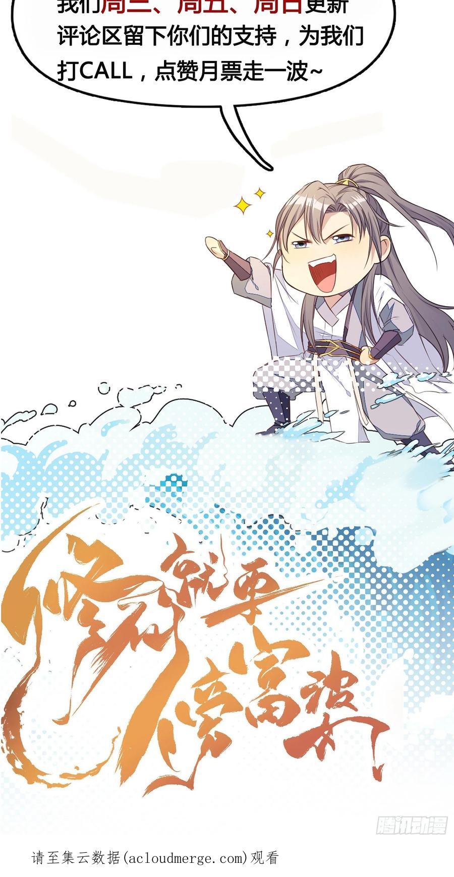 《修仙就要傍富婆》第143话 一探究竟 第38页