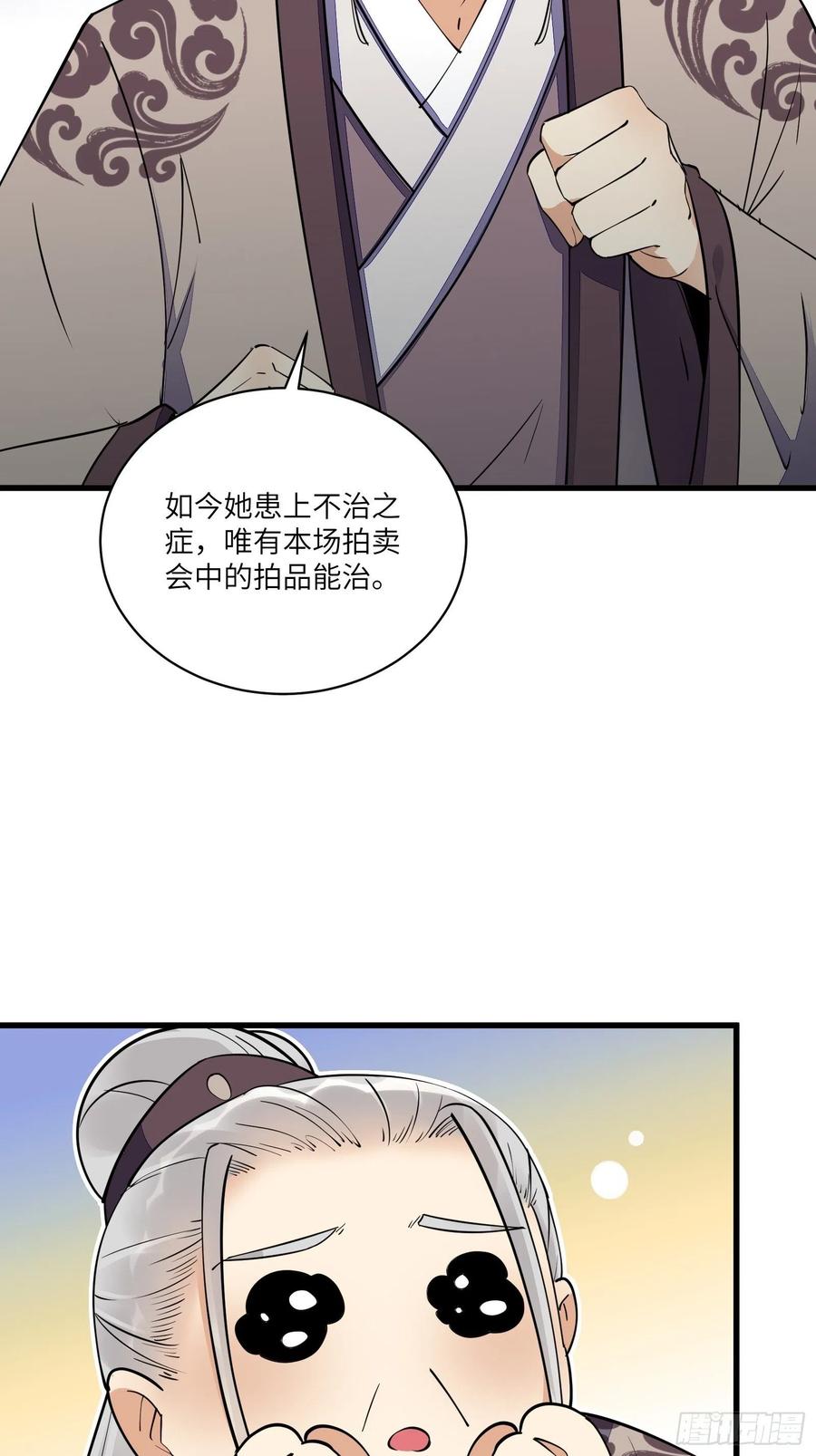《修仙就要傍富婆》第143话 一探究竟 第16页