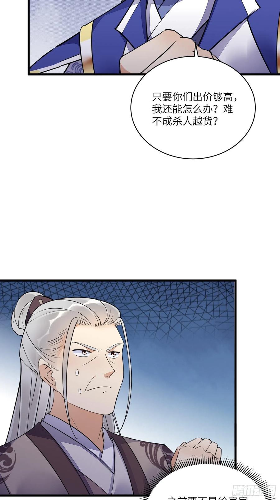 《修仙就要傍富婆》第143话 一探究竟 第18页