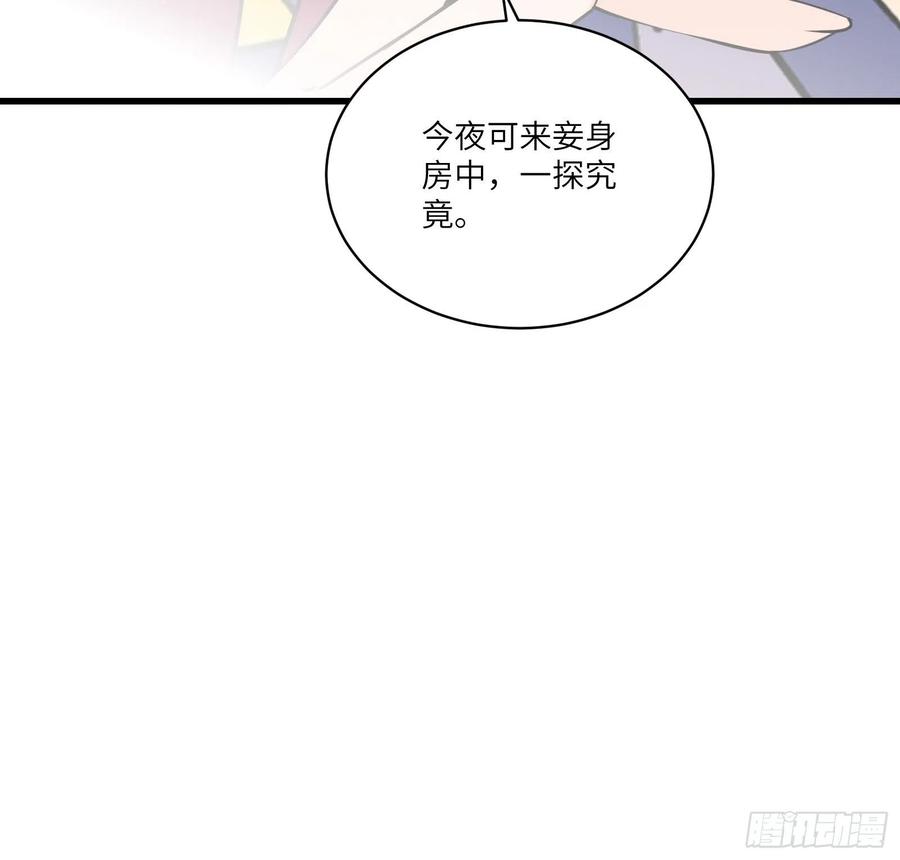 《修仙就要傍富婆》第143话 一探究竟 第34页