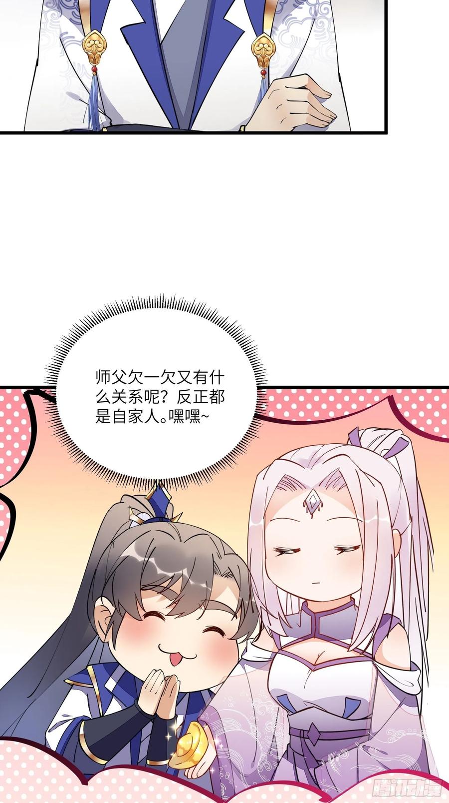 《修仙就要傍富婆》第143话 一探究竟 第8页