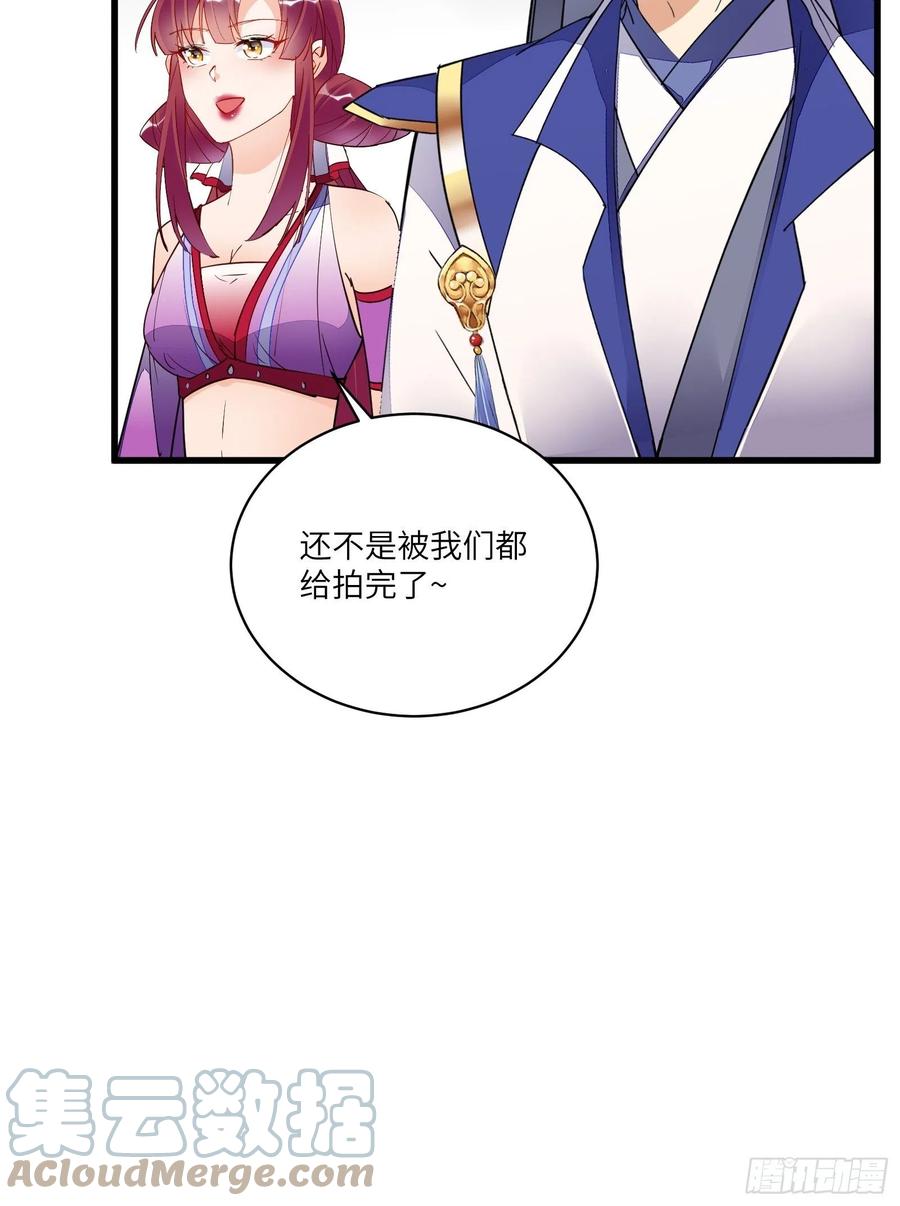 《修仙就要傍富婆》第143话 一探究竟 第11页