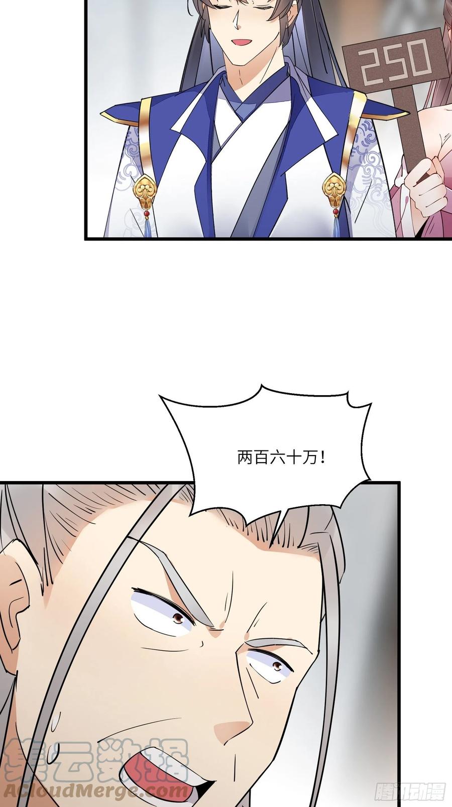 《修仙就要傍富婆》第143话 一探究竟 第23页