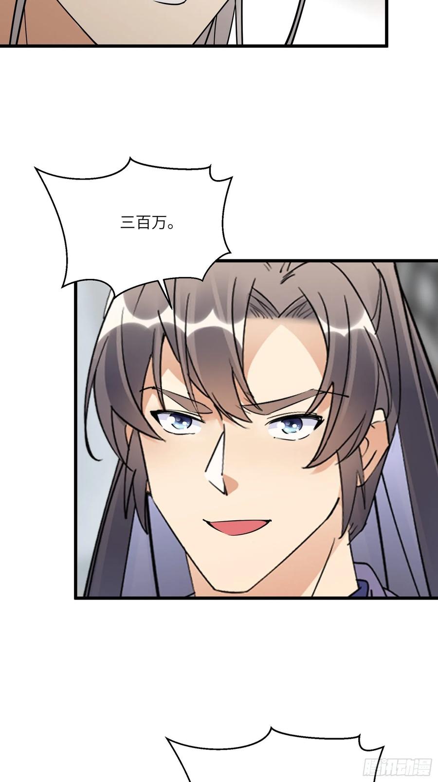《修仙就要傍富婆》第143话 一探究竟 第24页
