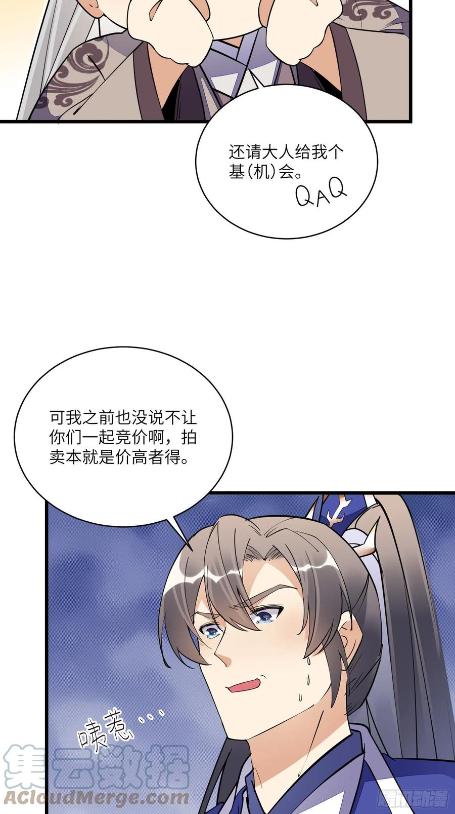 《修仙就要傍富婆》第143话 一探究竟 第17页