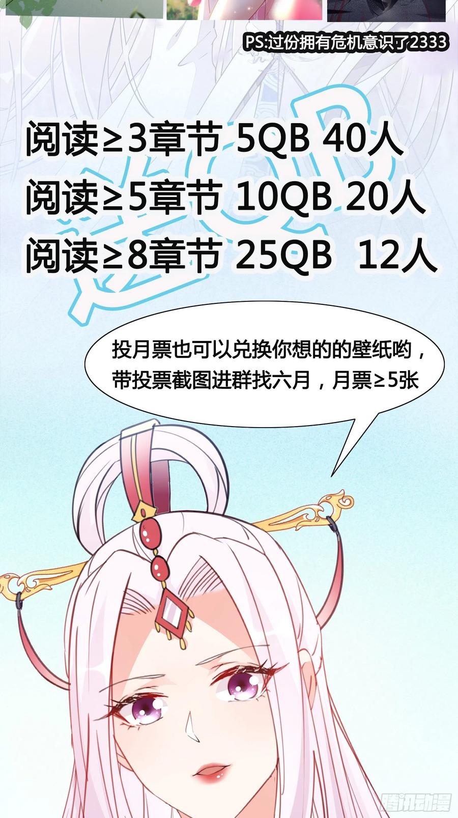 《修仙就要傍富婆》第143话 一探究竟 第36页