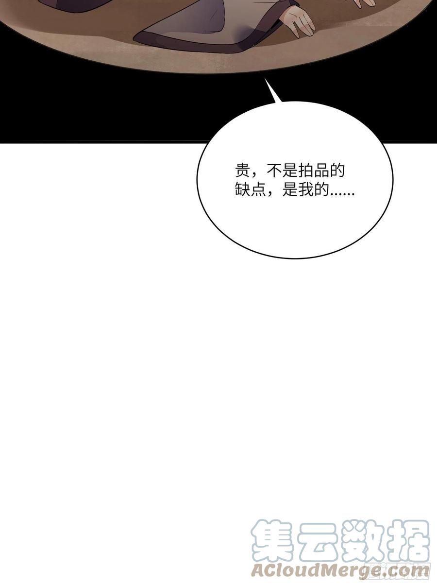 《修仙就要傍富婆》第143话 一探究竟 第29页