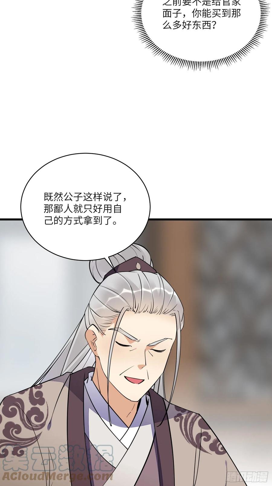 《修仙就要傍富婆》第143话 一探究竟 第19页