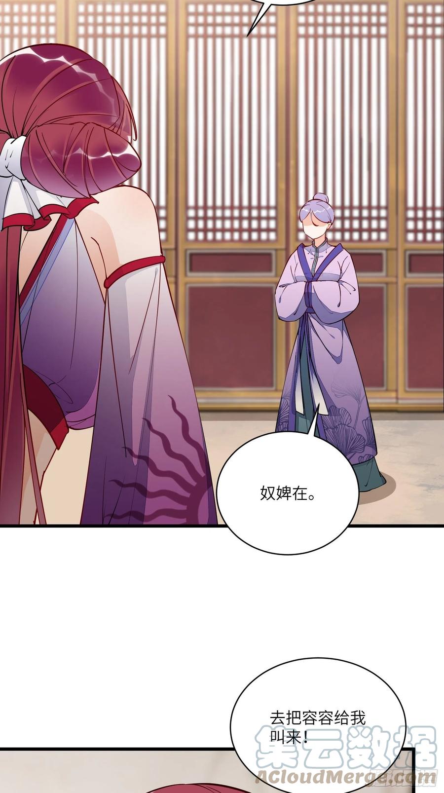 《修仙就要傍富婆》第144话 龙阳之好 第9页