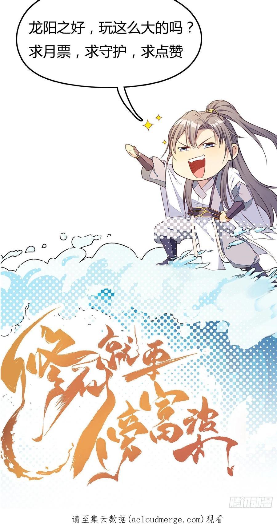 《修仙就要傍富婆》第144话 龙阳之好 第40页