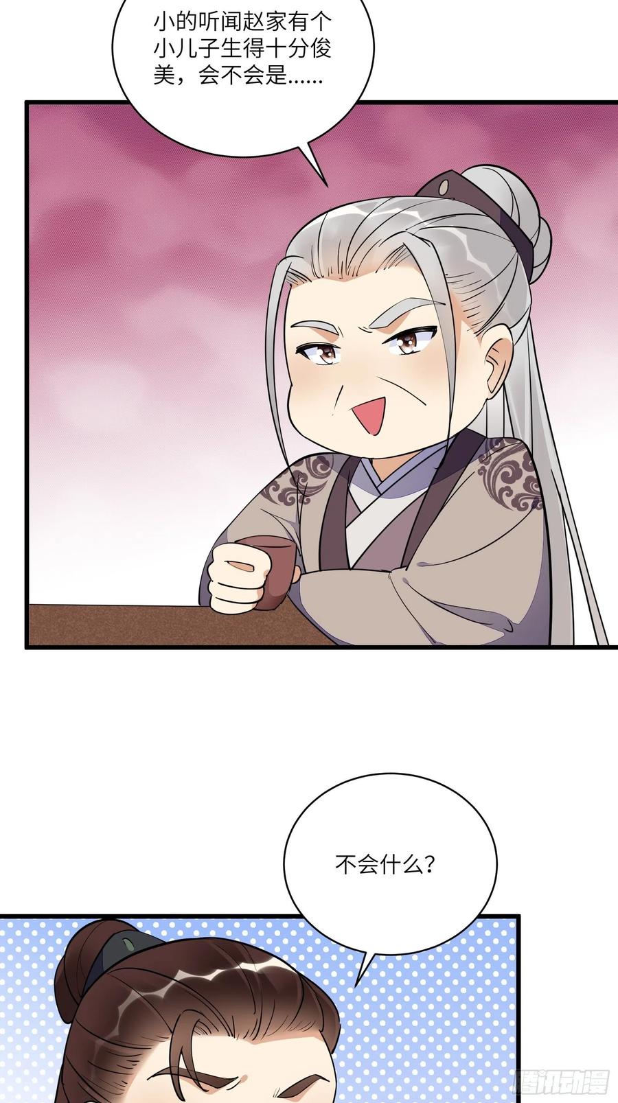 《修仙就要傍富婆》第144话 龙阳之好 第34页
