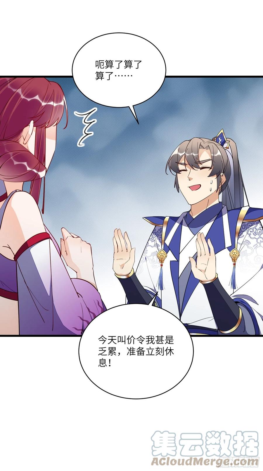 《修仙就要傍富婆》第144话 龙阳之好 第3页