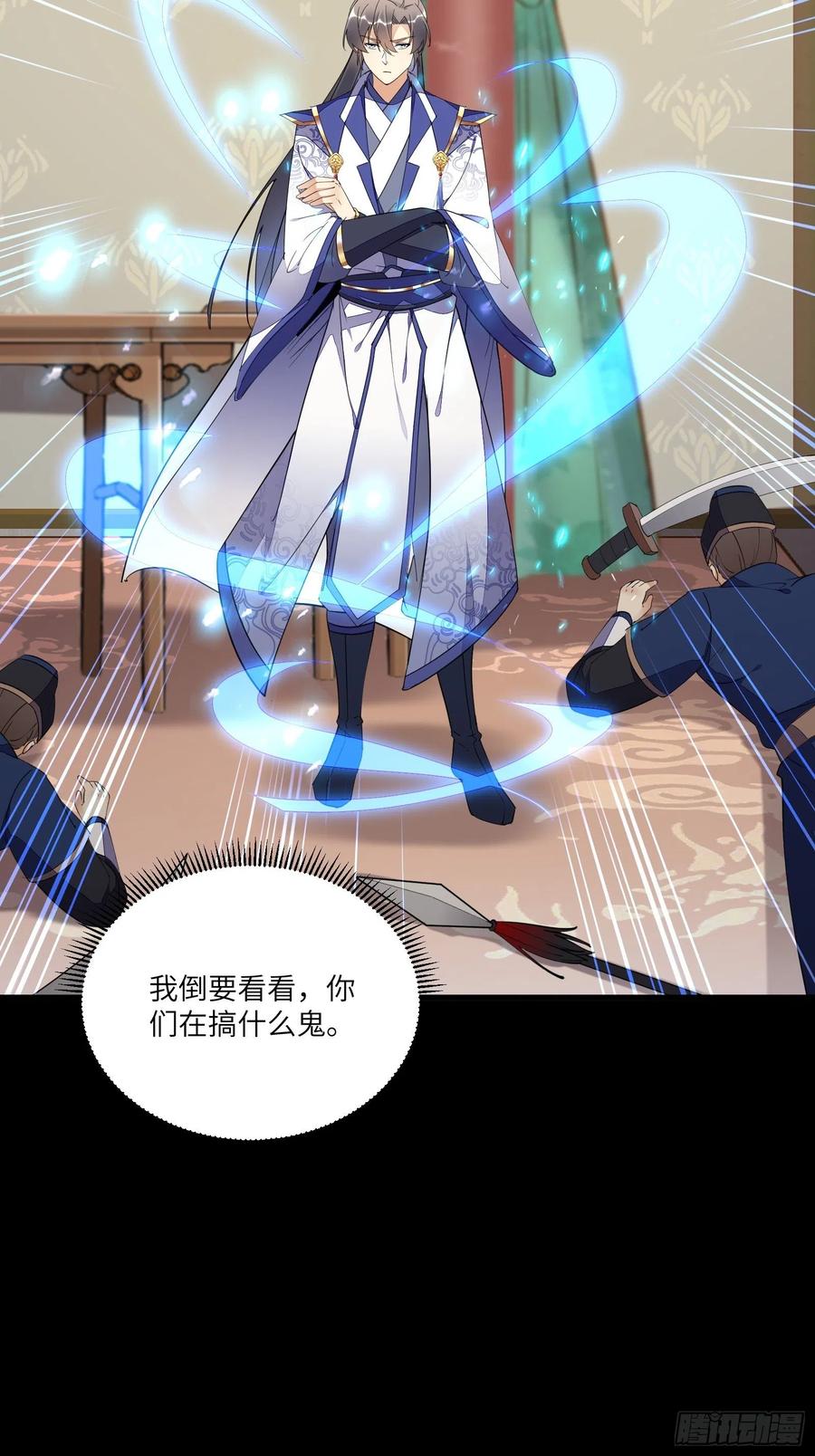 《修仙就要傍富婆》第144话 龙阳之好 第30页