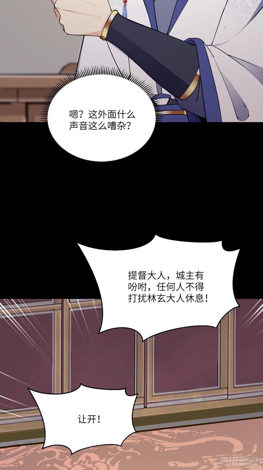 《修仙就要傍富婆》第144话 龙阳之好 第22页