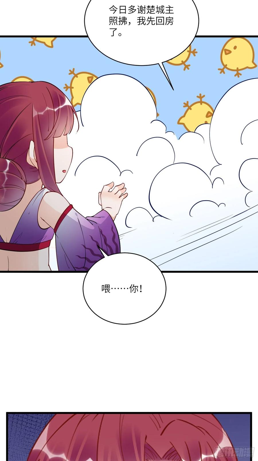 《修仙就要傍富婆》第144话 龙阳之好 第6页
