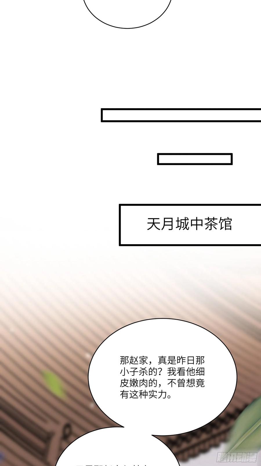 《修仙就要傍富婆》第144话 龙阳之好 第32页
