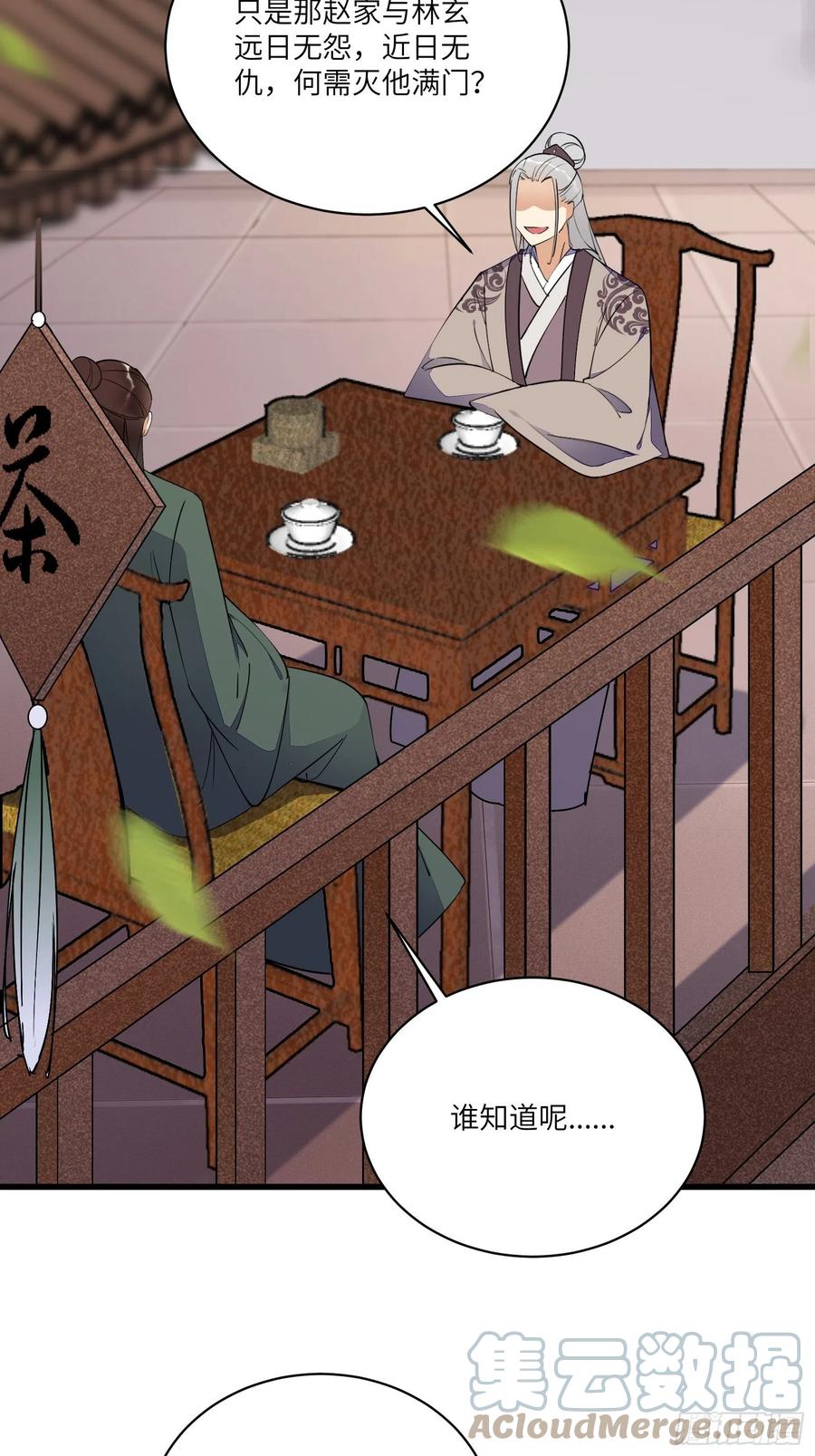 《修仙就要傍富婆》第144话 龙阳之好 第33页