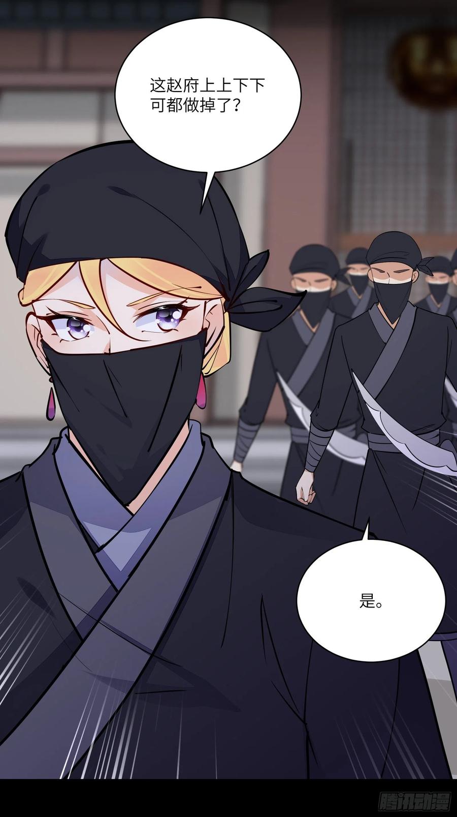 《修仙就要傍富婆》第144话 龙阳之好 第18页