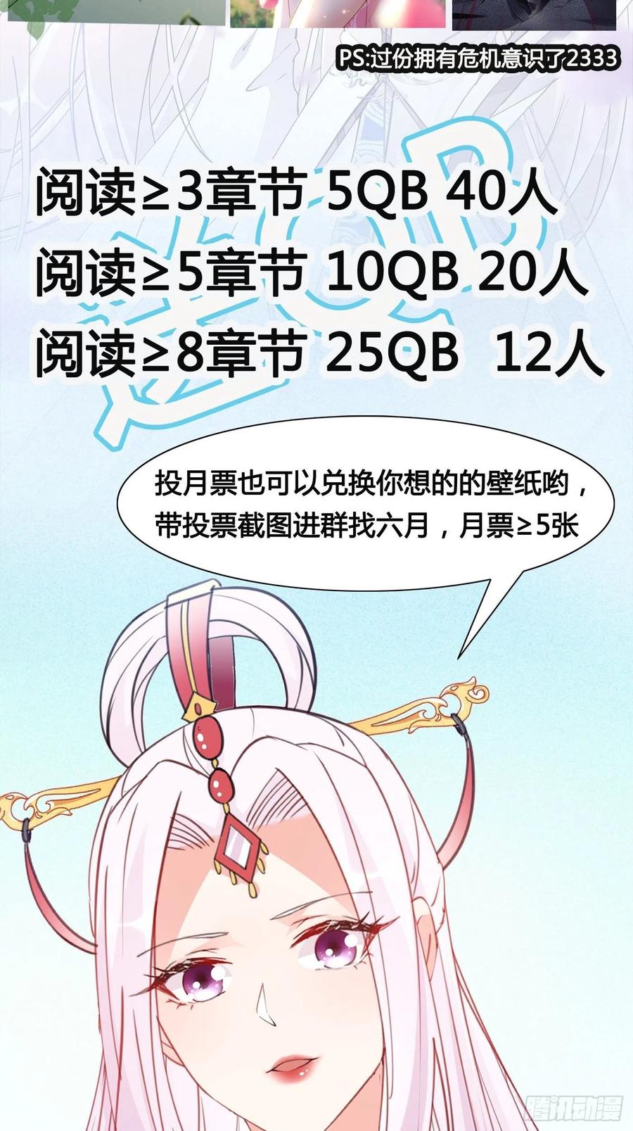 《修仙就要傍富婆》第144话 龙阳之好 第38页