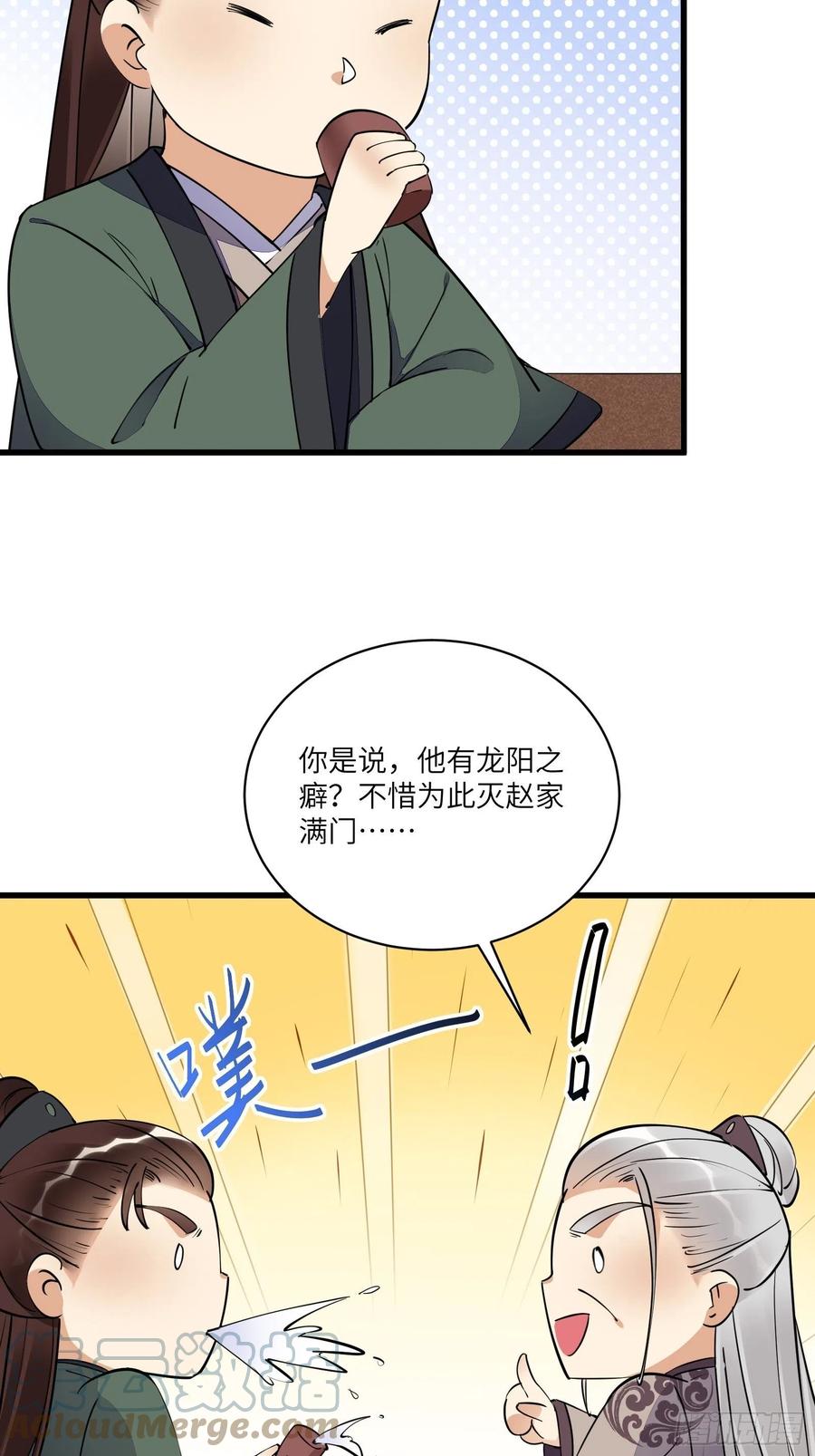 《修仙就要傍富婆》第144话 龙阳之好 第35页