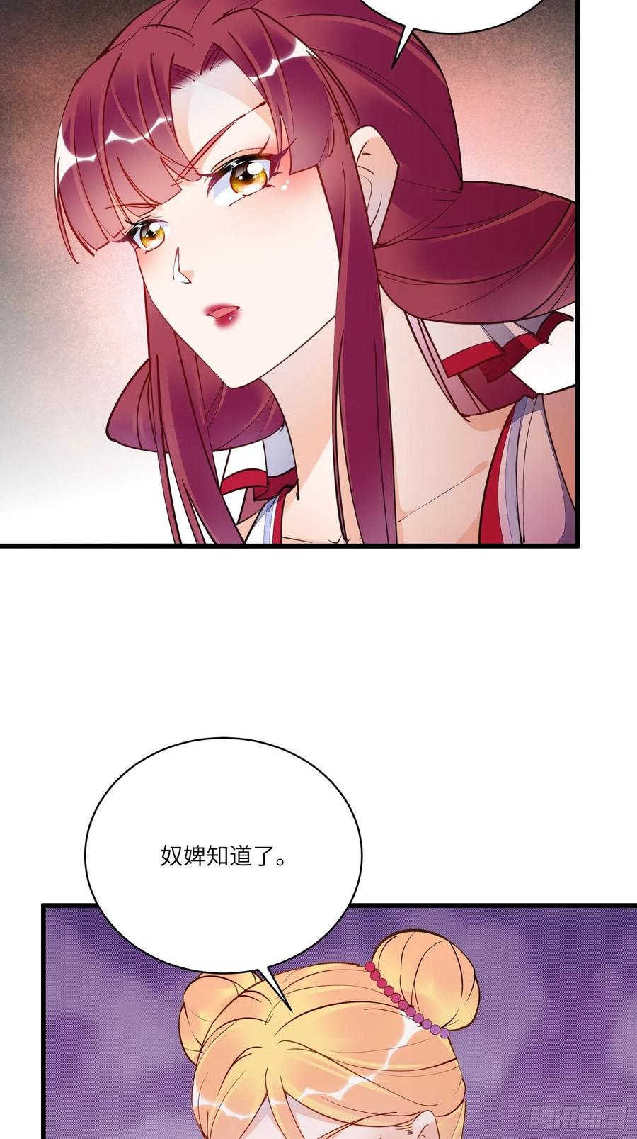 《修仙就要傍富婆》第144话 龙阳之好 第14页