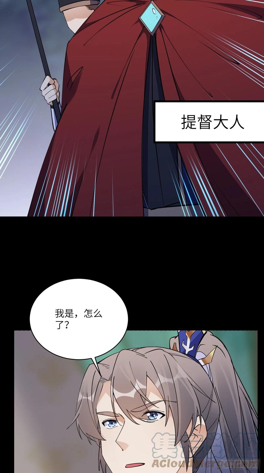 《修仙就要傍富婆》第144话 龙阳之好 第25页