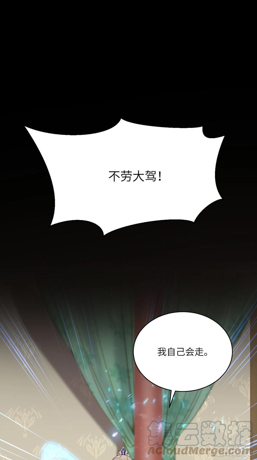 《修仙就要傍富婆》第144话 龙阳之好 第29页