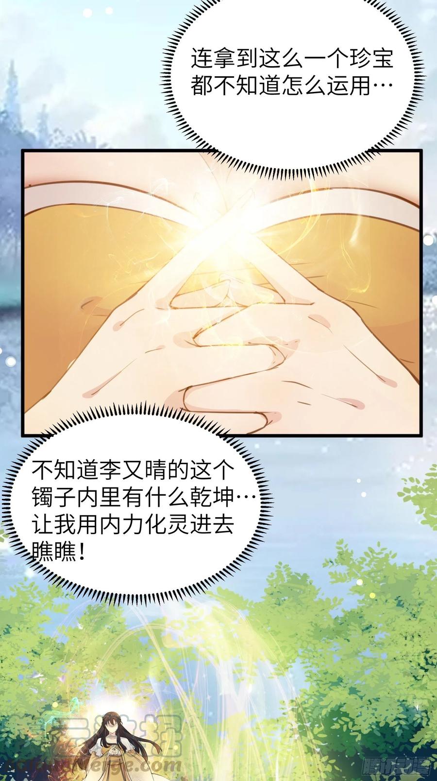 《修仙就要傍富婆》第12话 师尊很柔弱 第4页