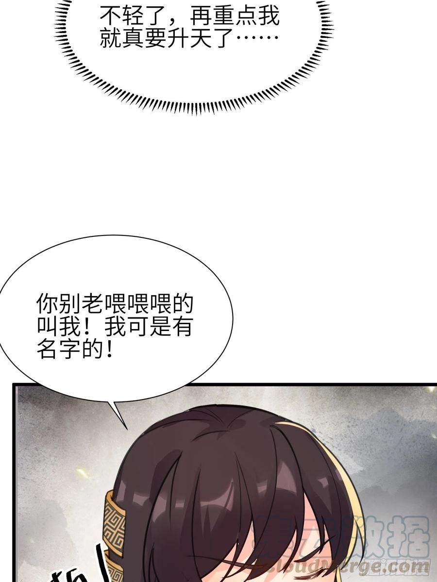 《修仙就要傍富婆》第12话 师尊很柔弱 第13页