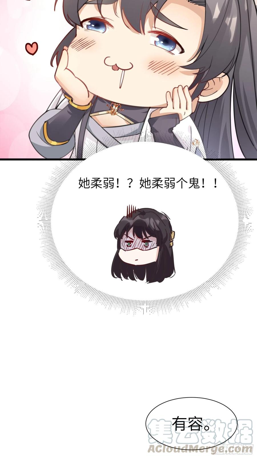 《修仙就要傍富婆》第12话 师尊很柔弱 第28页