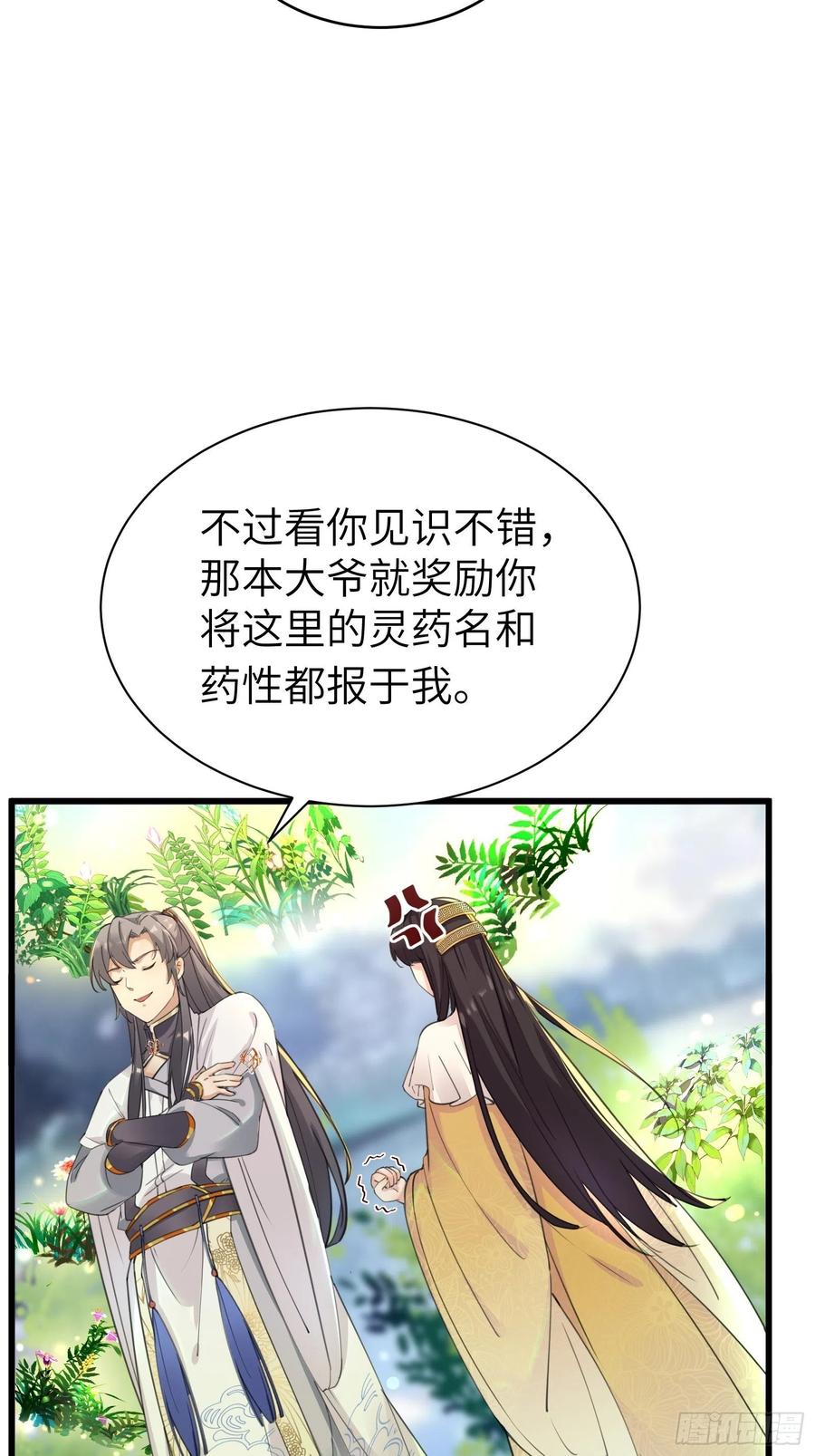 《修仙就要傍富婆》第12话 师尊很柔弱 第26页
