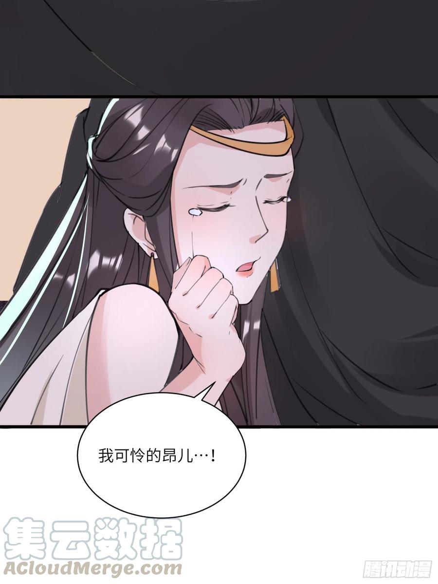 《修仙就要傍富婆》第12话 师尊很柔弱 第37页