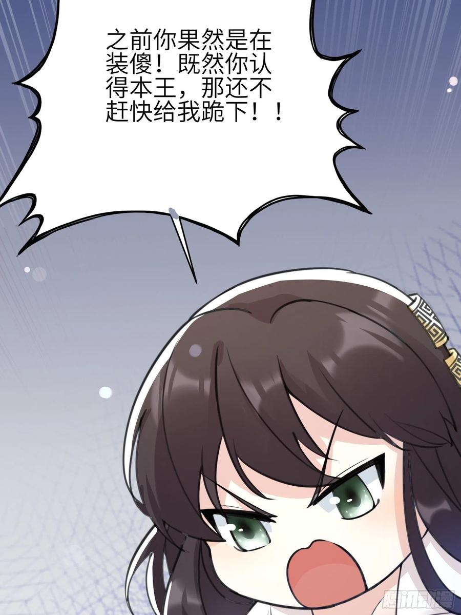 《修仙就要傍富婆》第12话 师尊很柔弱 第18页