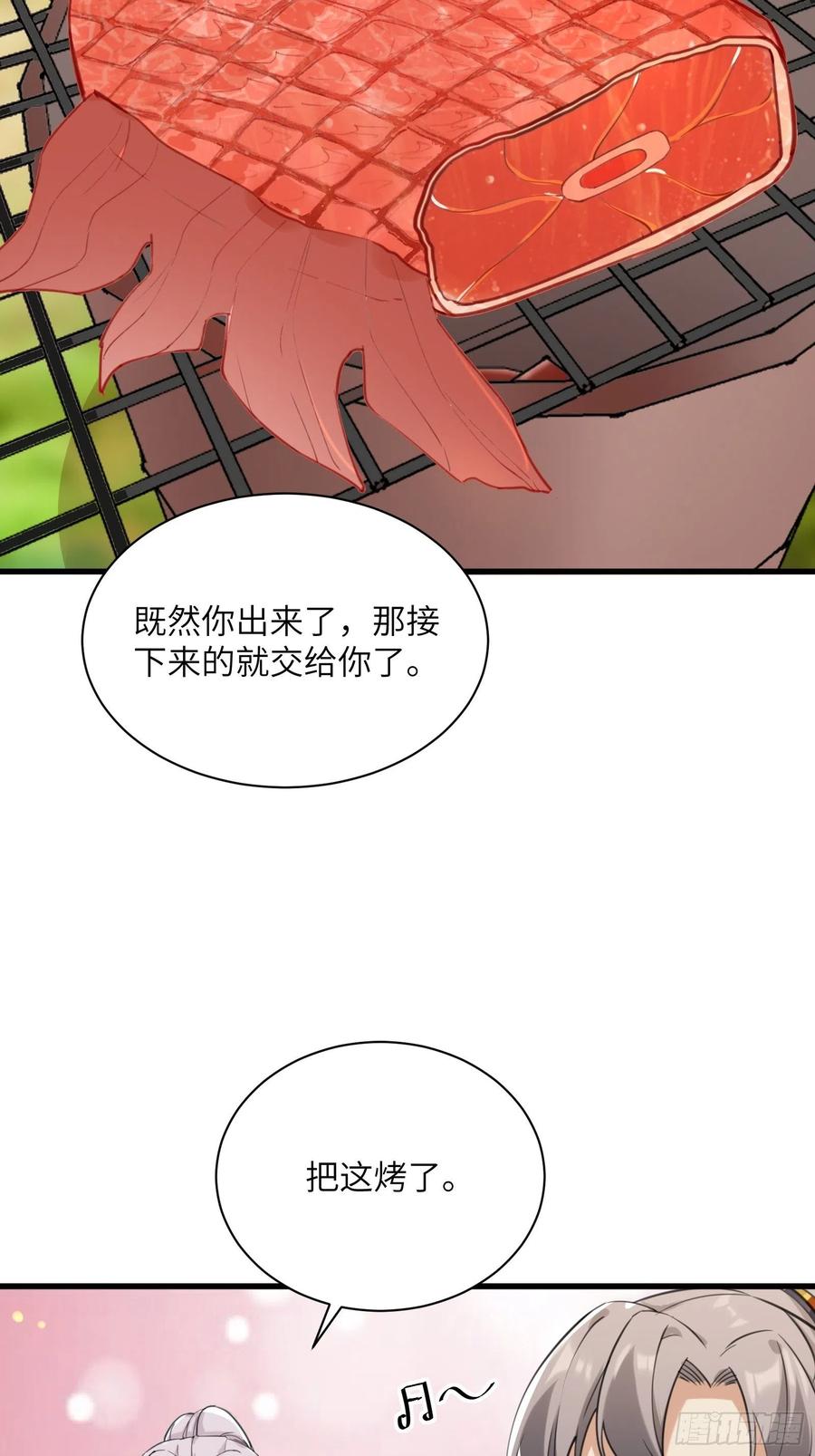 《修仙就要傍富婆》第12话 师尊很柔弱 第50页