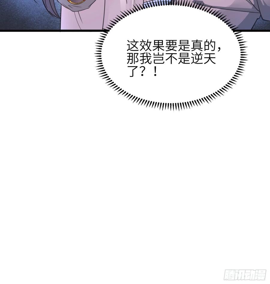 《修仙就要傍富婆》第12话 师尊很柔弱 第23页