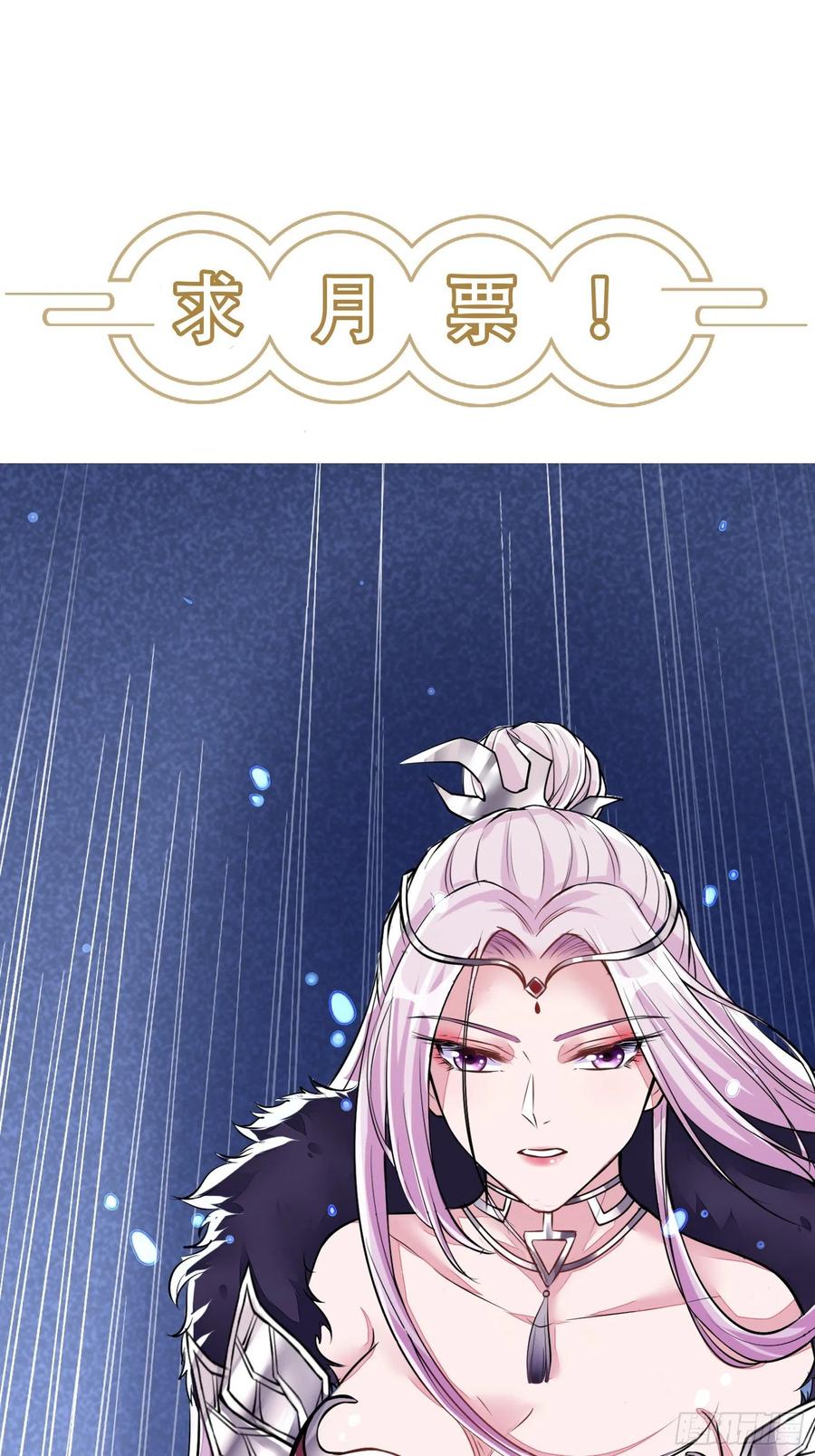 《修仙就要傍富婆》第12话 师尊很柔弱 第57页