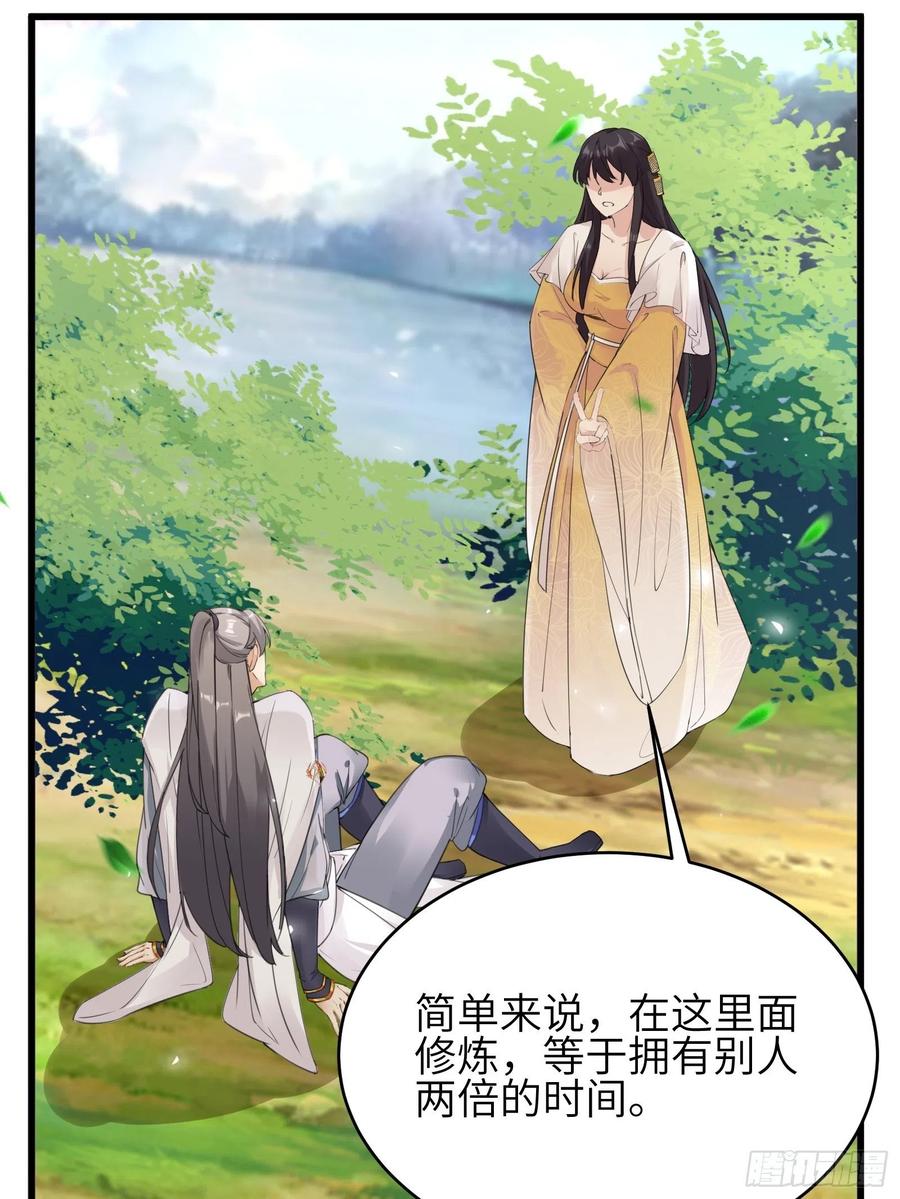 《修仙就要傍富婆》第12话 师尊很柔弱 第21页