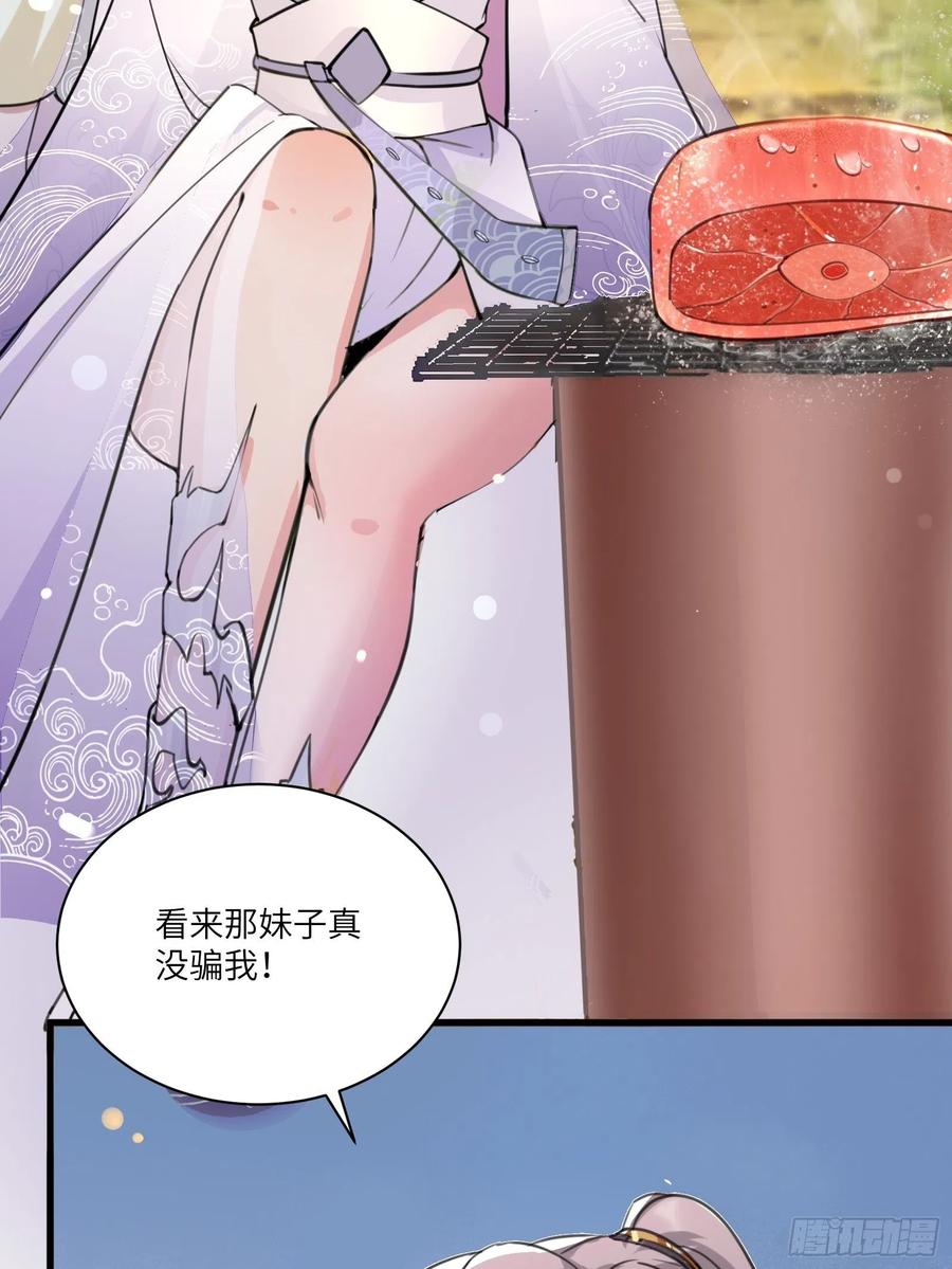 《修仙就要傍富婆》第12话 师尊很柔弱 第42页