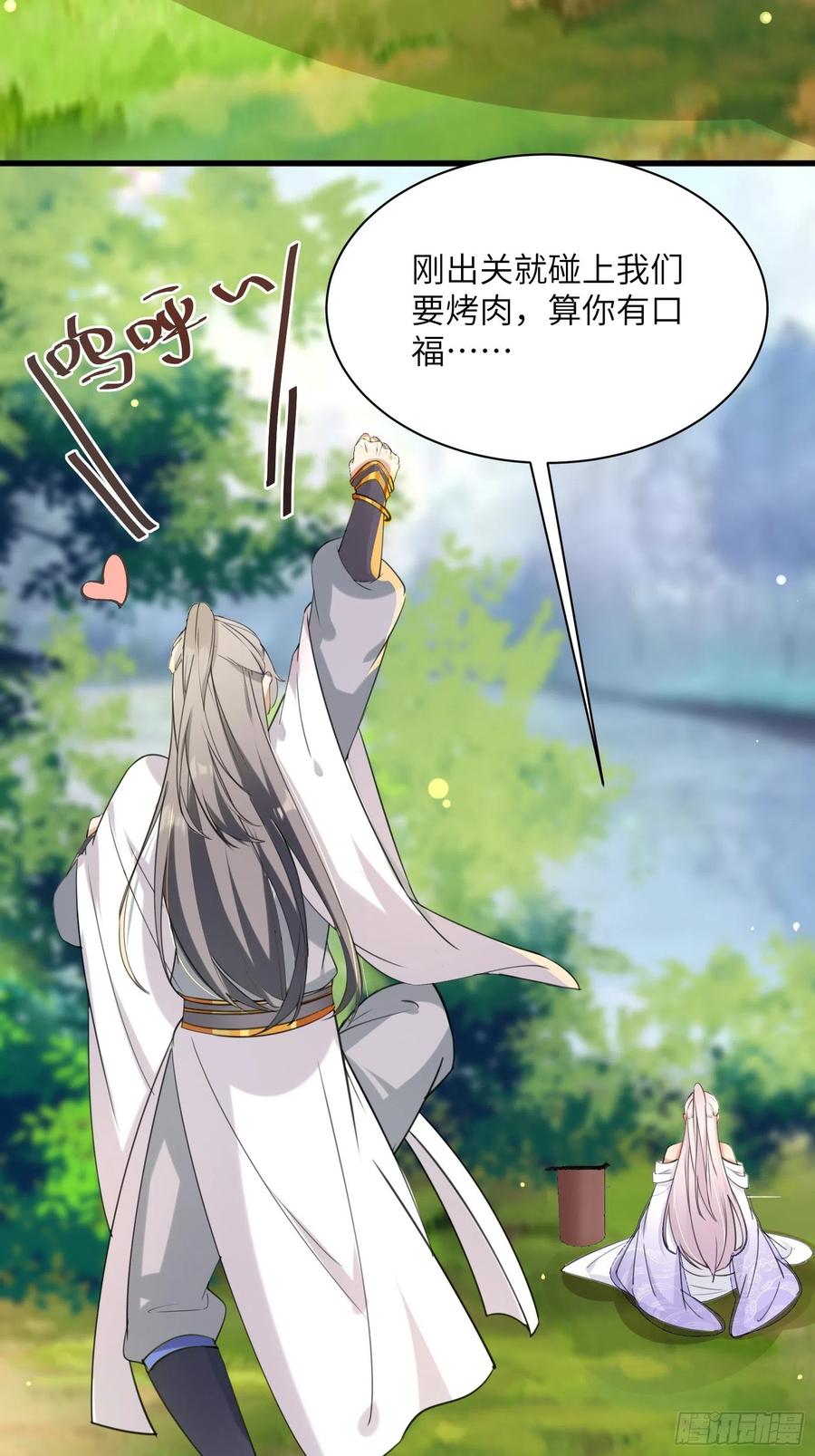 《修仙就要傍富婆》第12话 师尊很柔弱 第48页