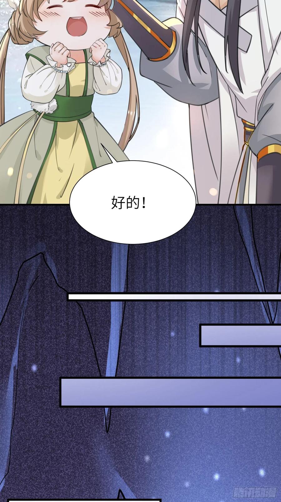 《修仙就要傍富婆》第12话 师尊很柔弱 第30页