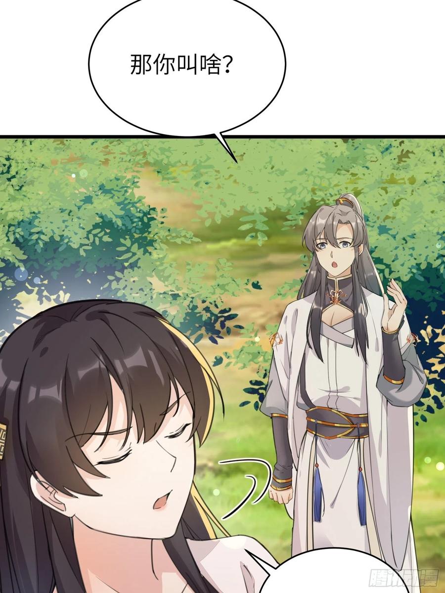 《修仙就要傍富婆》第12话 师尊很柔弱 第15页