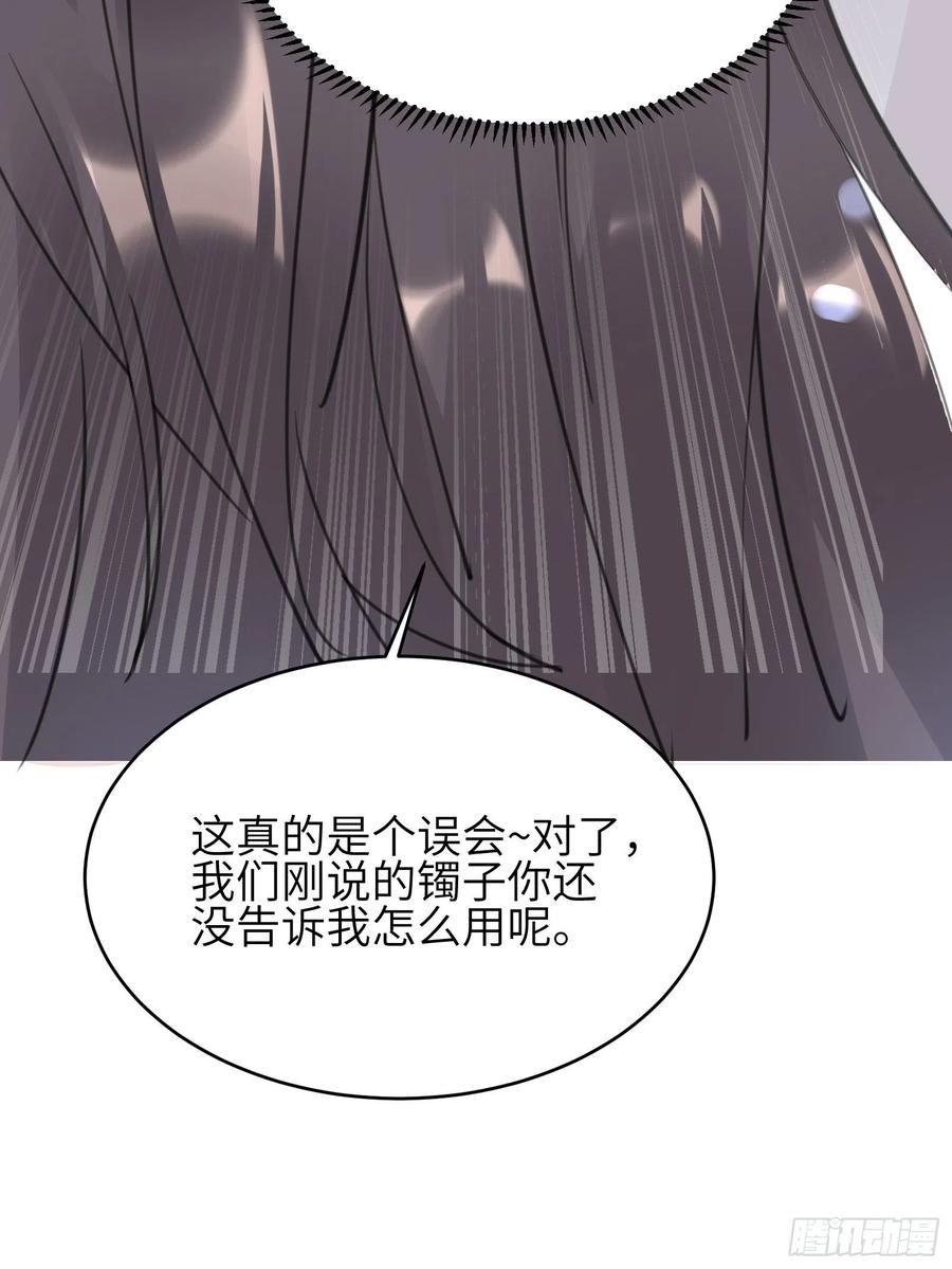 《修仙就要傍富婆》第12话 师尊很柔弱 第20页