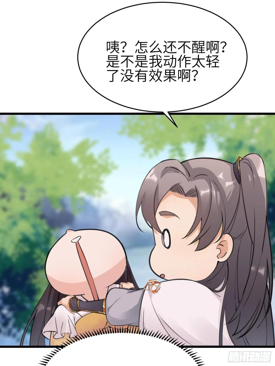 《修仙就要傍富婆》第12话 师尊很柔弱 第12页