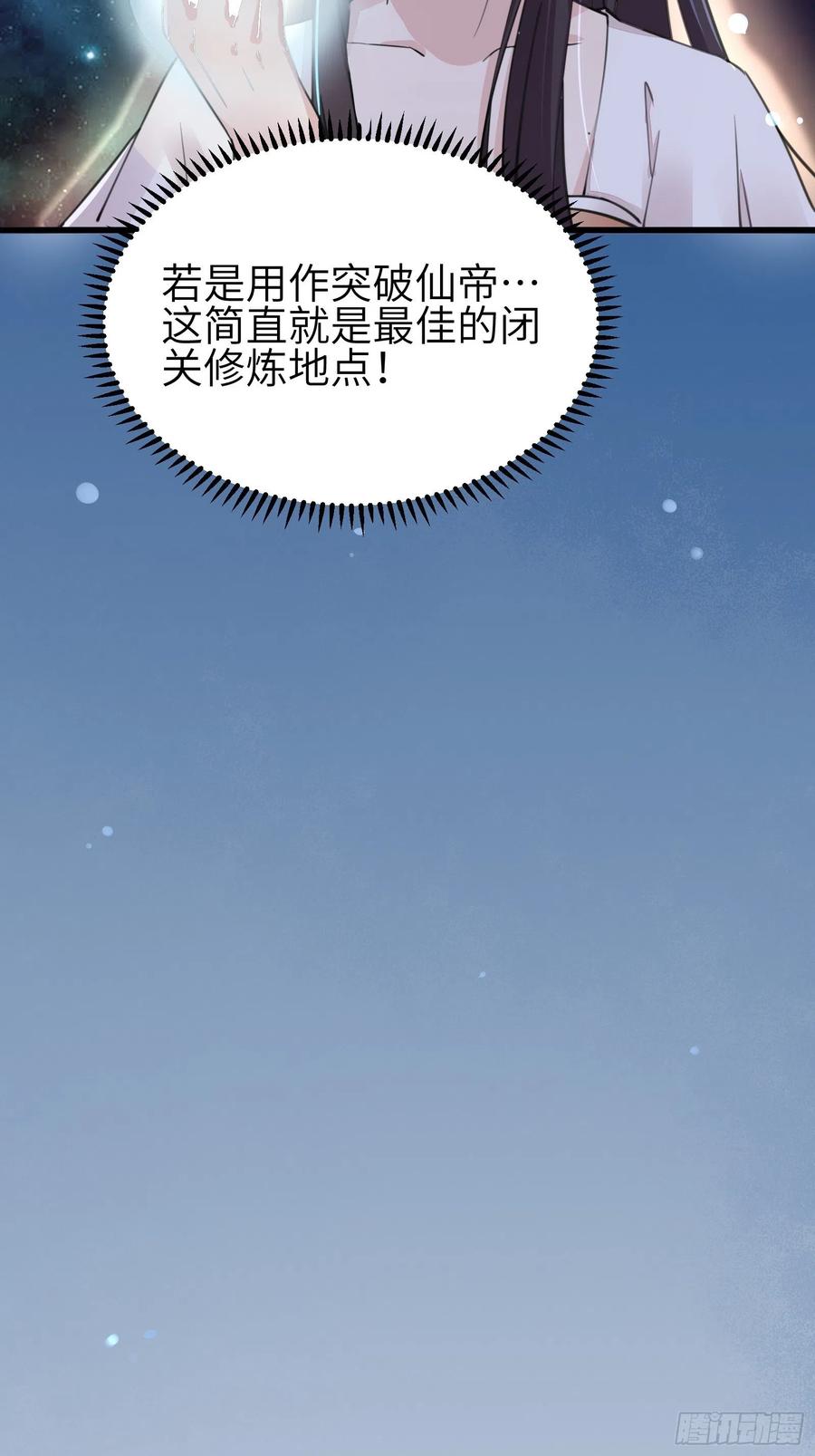 《修仙就要傍富婆》第12话 师尊很柔弱 第9页