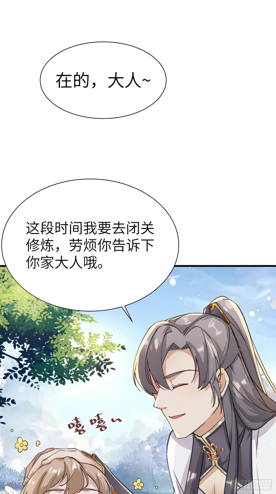 《修仙就要傍富婆》第12话 师尊很柔弱 第29页