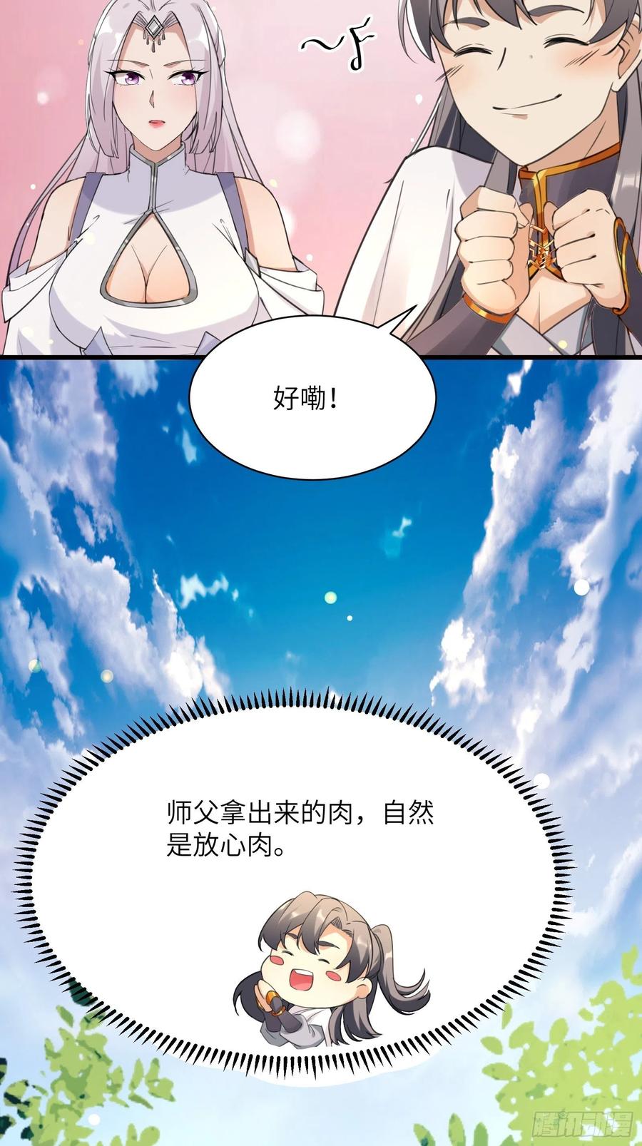 《修仙就要傍富婆》第12话 师尊很柔弱 第51页