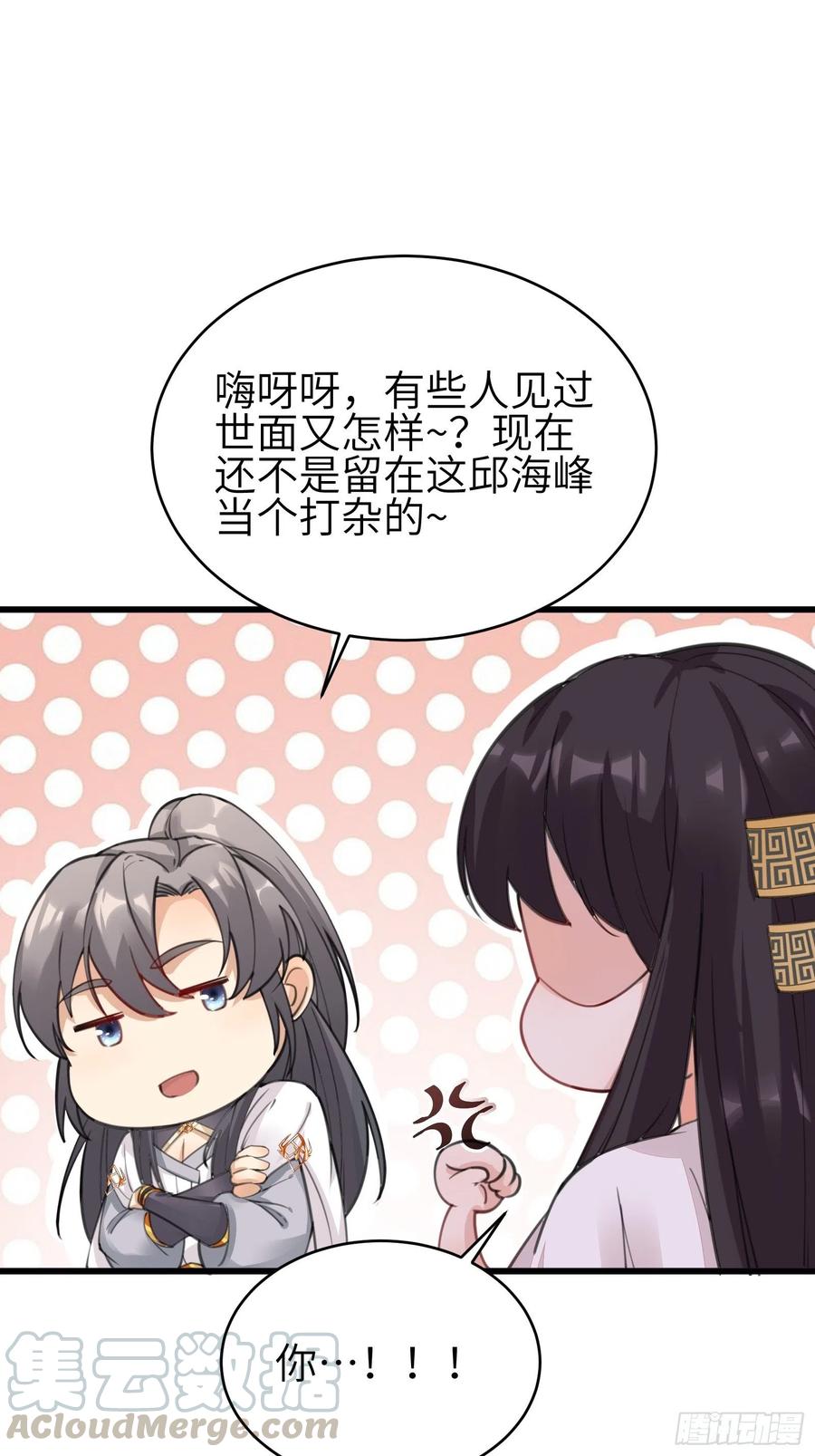 《修仙就要傍富婆》第12话 师尊很柔弱 第25页